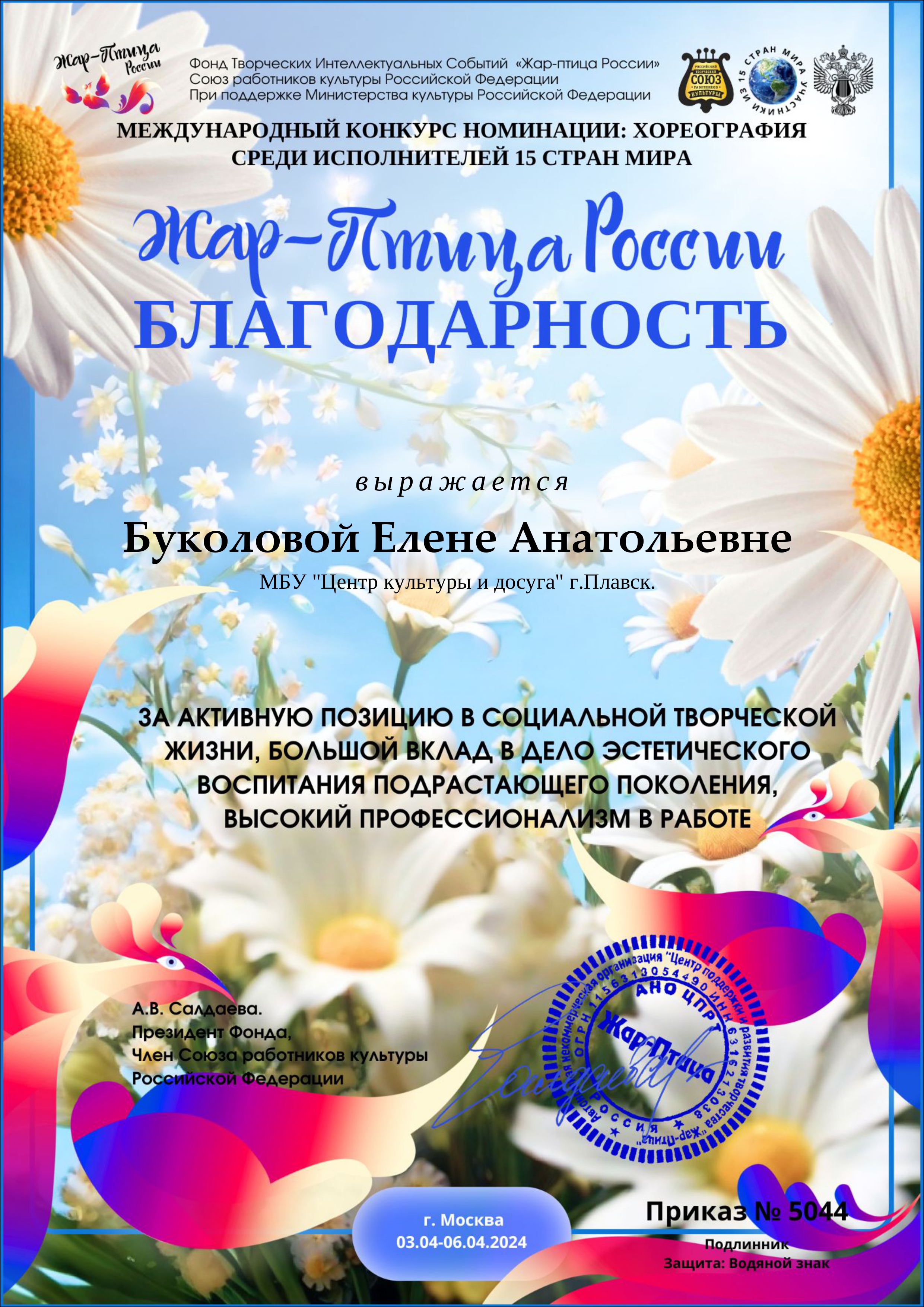 bukolovoj_elene_anatolevne_46_page-0001.jpg